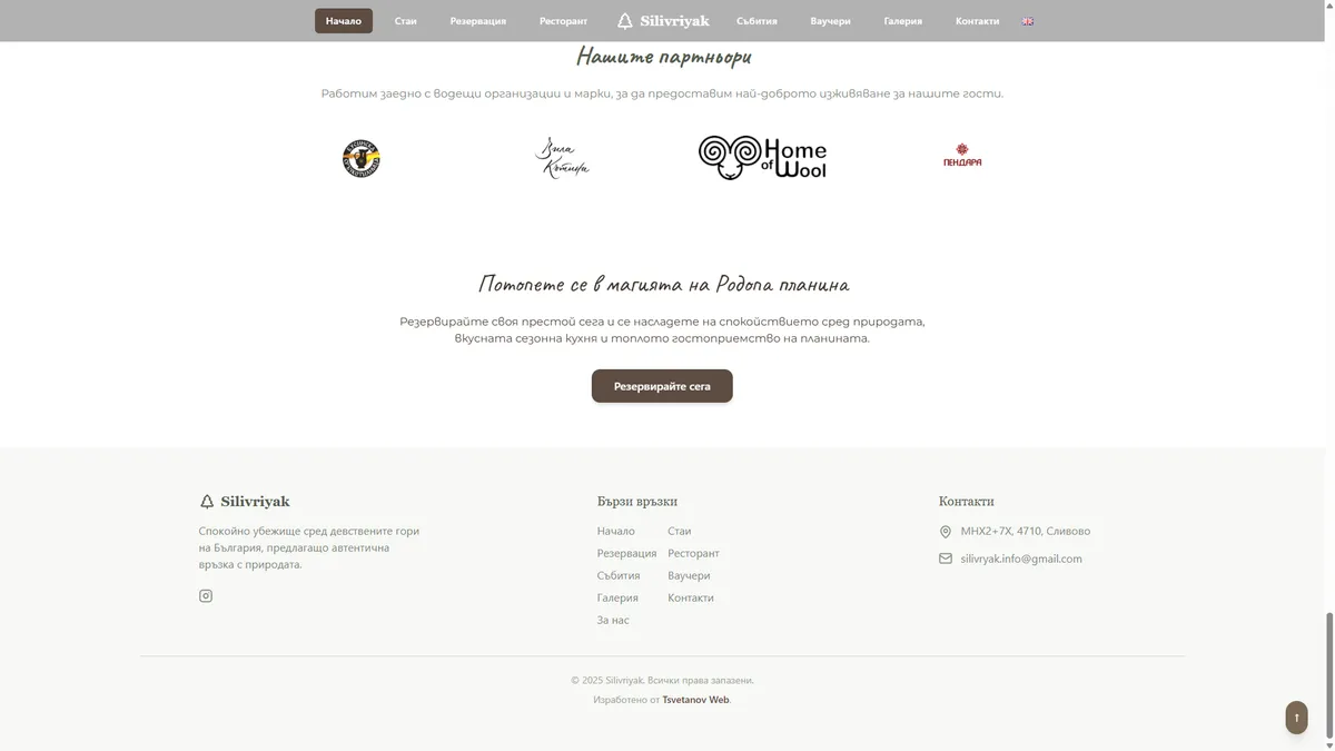 Онлайн платформа за Къща за гости Silivriyak gallery image 9