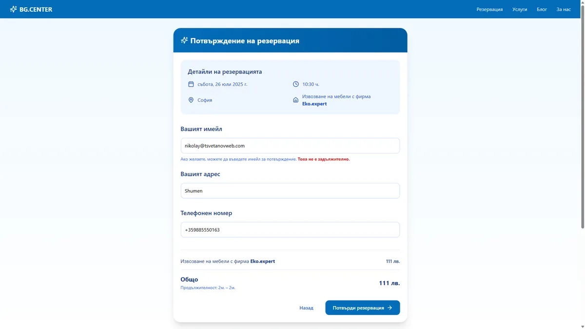 Уеб платформа за резервации на хамалски услуги - BG.CENTER gallery image 8