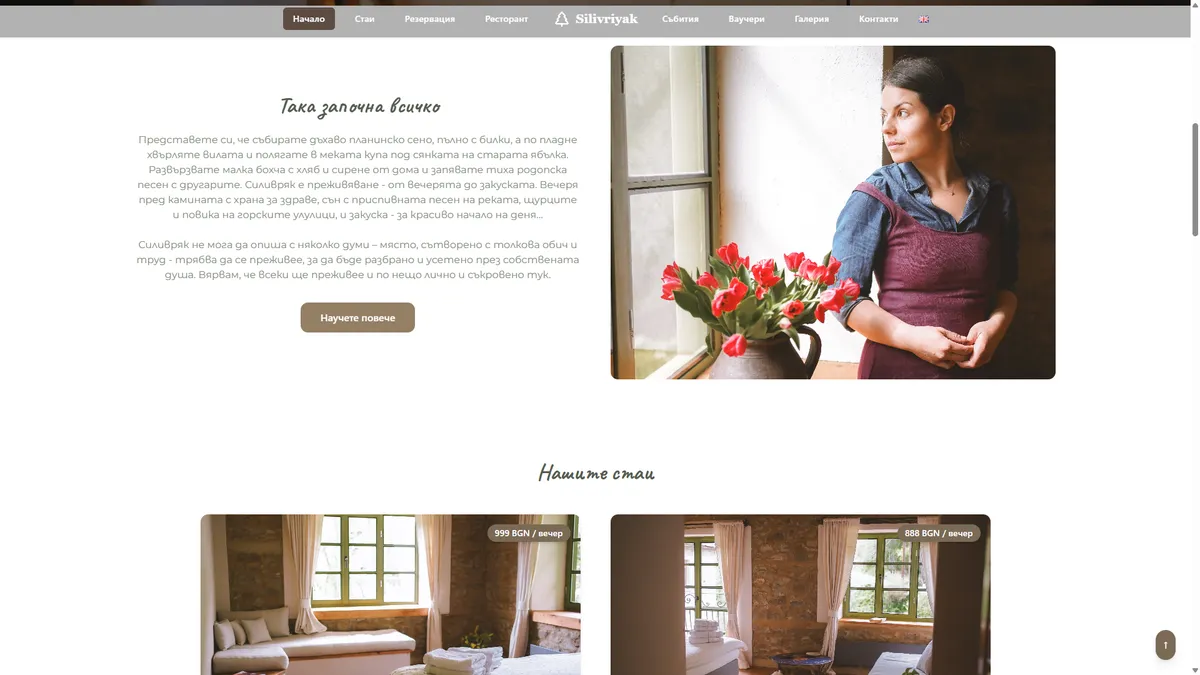 Онлайн платформа за Къща за гости Silivriyak gallery image 4