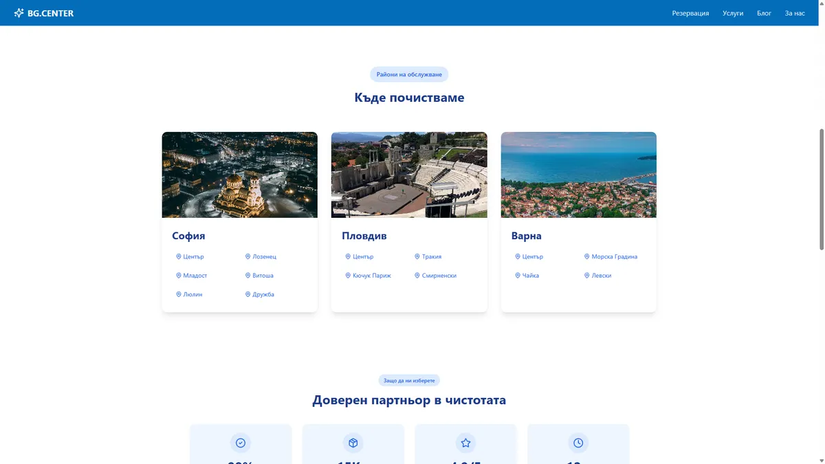 Уеб платформа за резервации на хамалски услуги - BG.CENTER gallery image 2