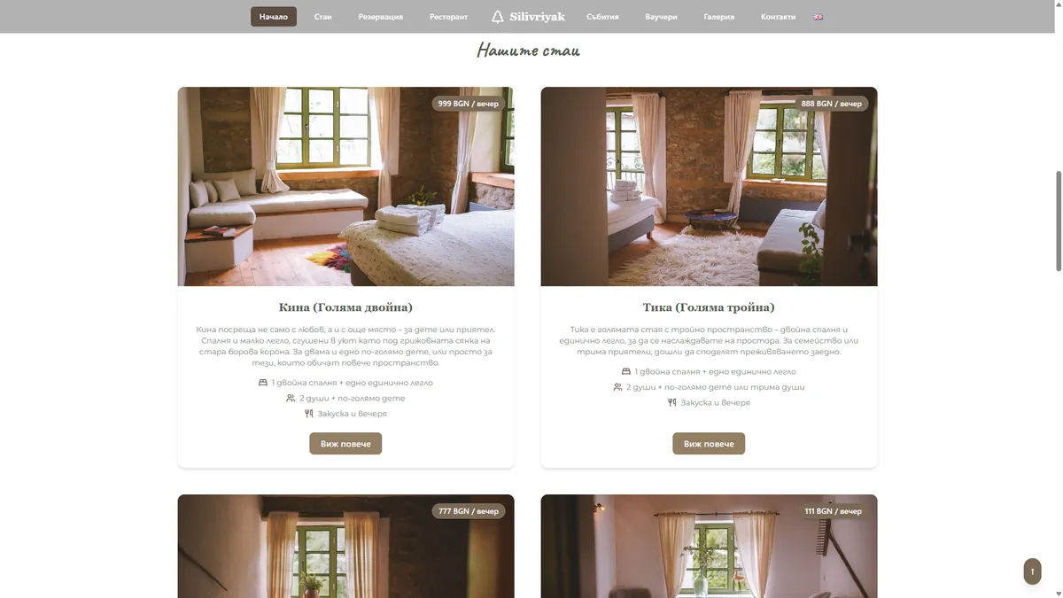 Онлайн платформа за Къща за гости Silivriyak gallery image 5