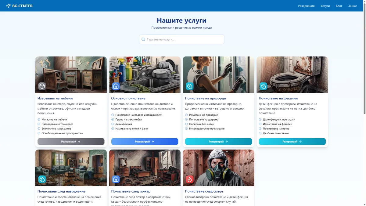 Уеб платформа за резервации на хамалски услуги - BG.CENTER gallery image 10