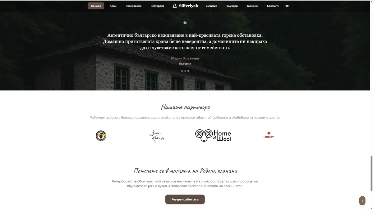 Онлайн платформа за Къща за гости Silivriyak gallery image 8