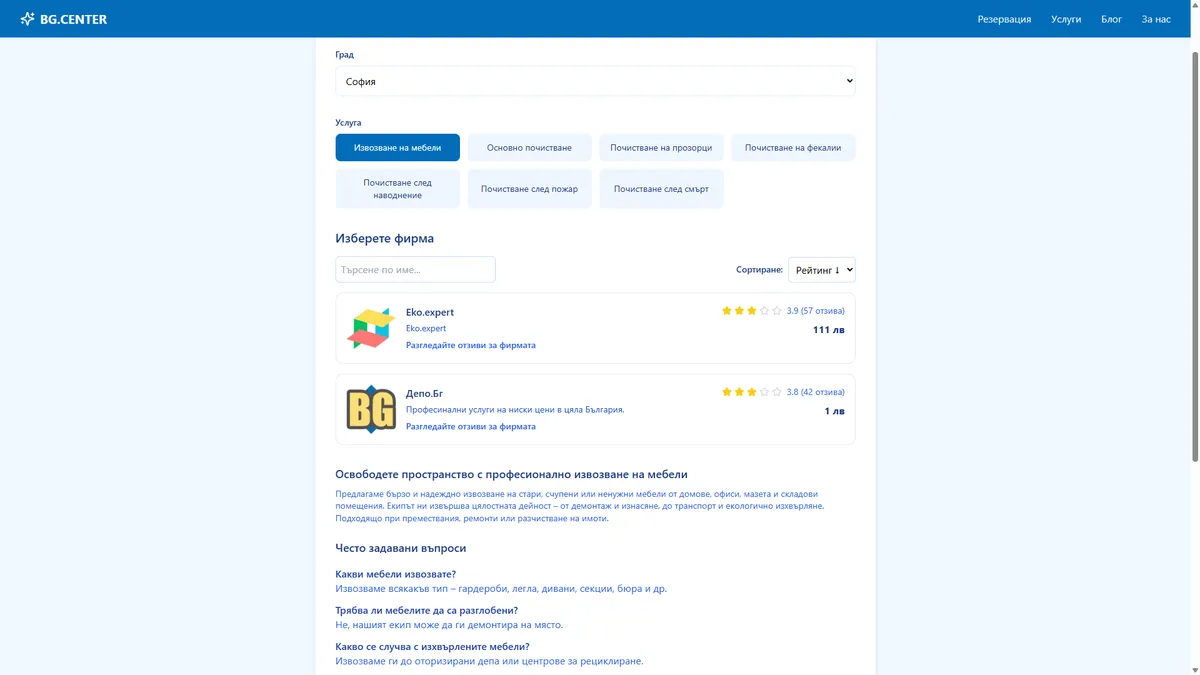 Уеб платформа за резервации на хамалски услуги - BG.CENTER gallery image 5