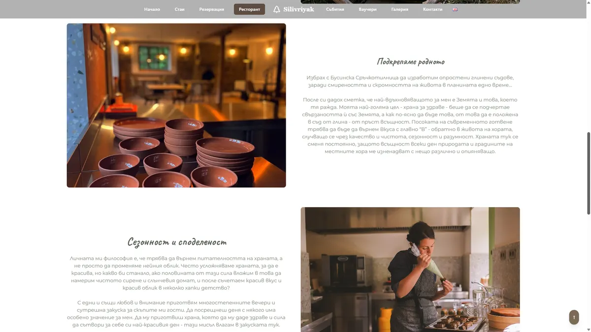 Онлайн платформа за Къща за гости Silivriyak gallery image 15