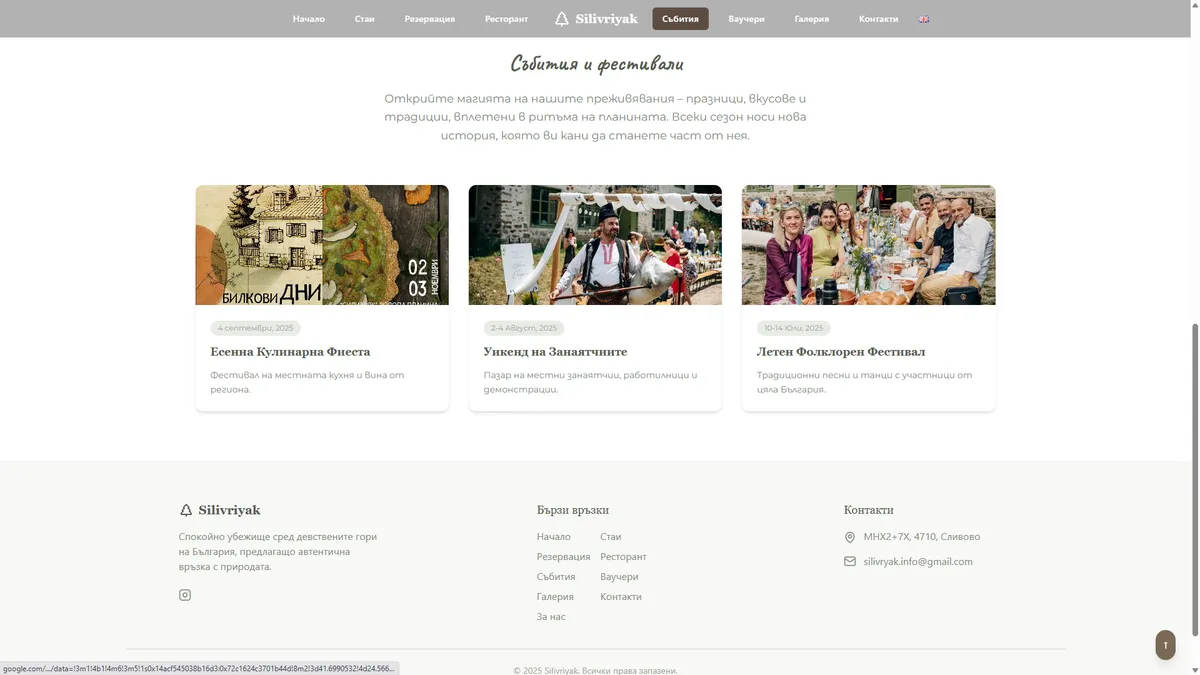 Онлайн платформа за Къща за гости Silivriyak gallery image 19