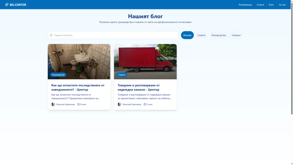 Уеб платформа за резервации на хамалски услуги - BG.CENTER gallery image 11