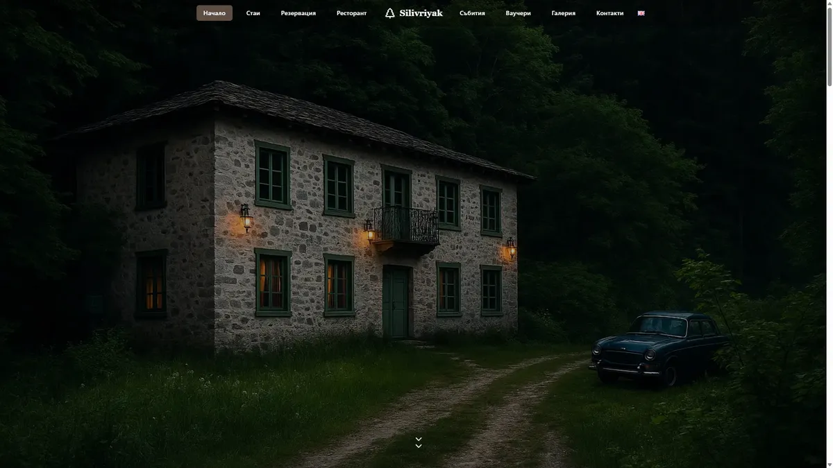 Онлайн платформа за Къща за гости Silivriyak