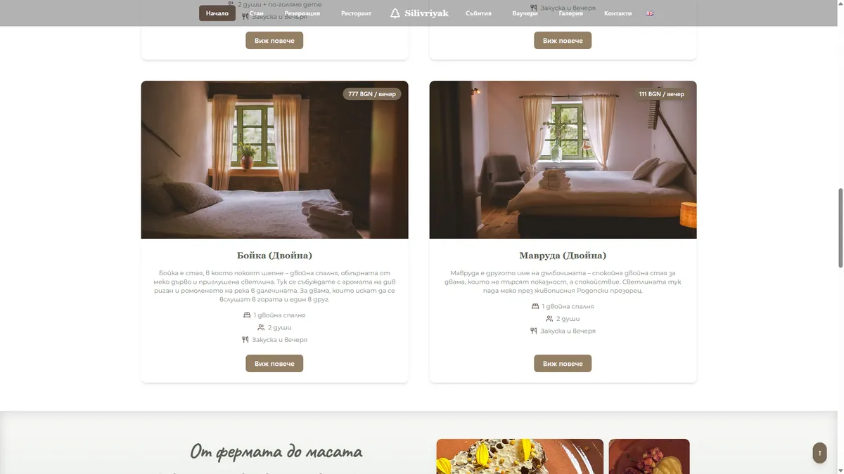 Онлайн платформа за Къща за гости Silivriyak gallery image 6