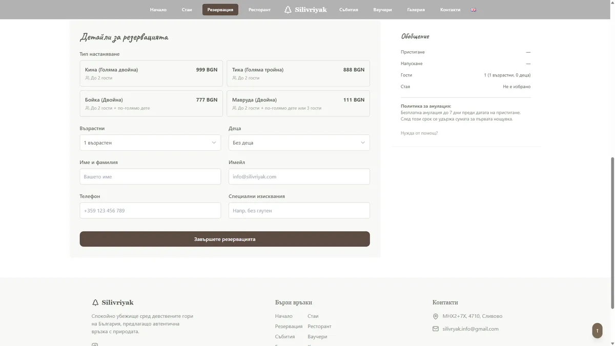 Онлайн платформа за Къща за гости Silivriyak gallery image 12