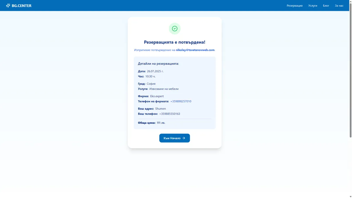 Уеб платформа за резервации на хамалски услуги - BG.CENTER gallery image 9