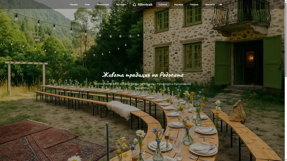 Онлайн платформа за Къща за гости Silivriyak gallery image 18