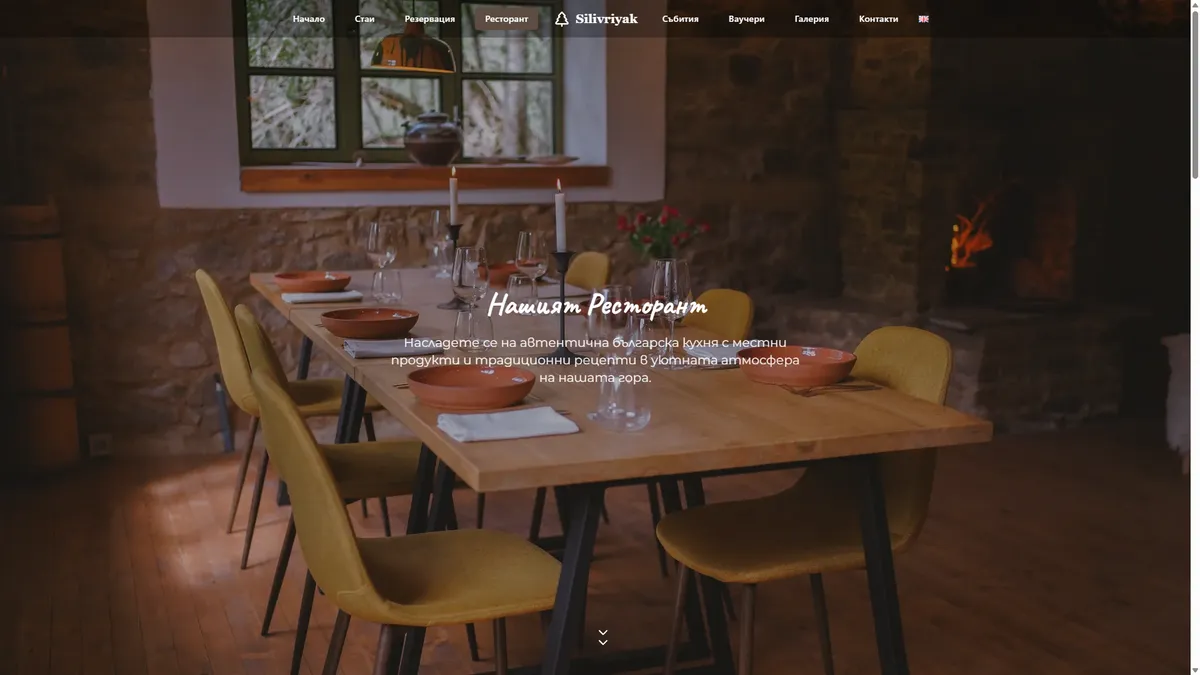 Онлайн платформа за Къща за гости Silivriyak gallery image 13
