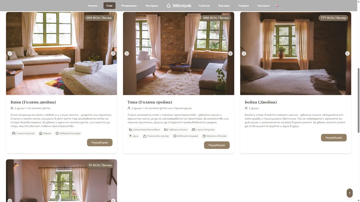 Онлайн платформа за Къща за гости Silivriyak gallery image 3