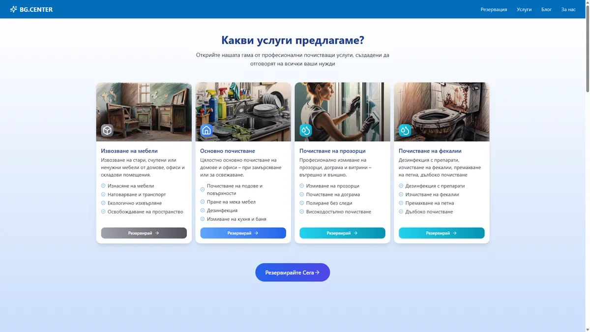 Уеб платформа за резервации на хамалски услуги - BG.CENTER