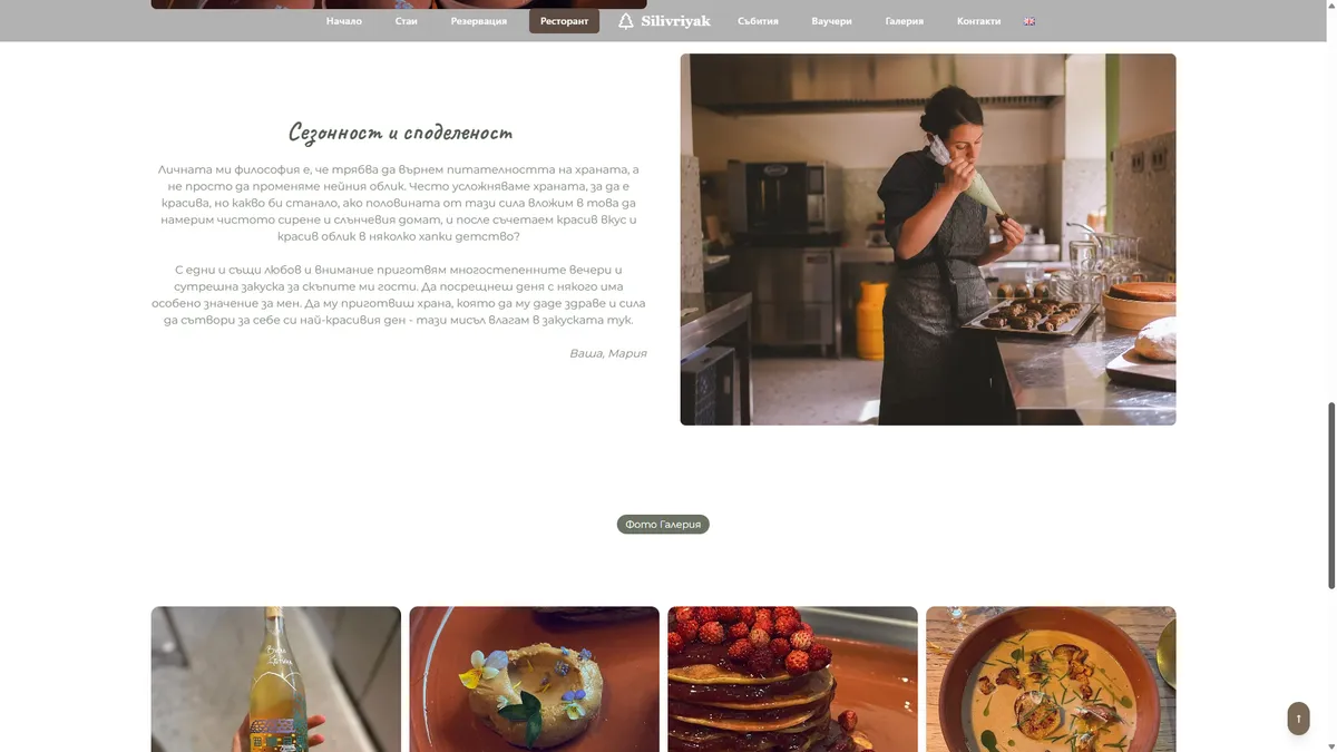 Онлайн платформа за Къща за гости Silivriyak gallery image 16