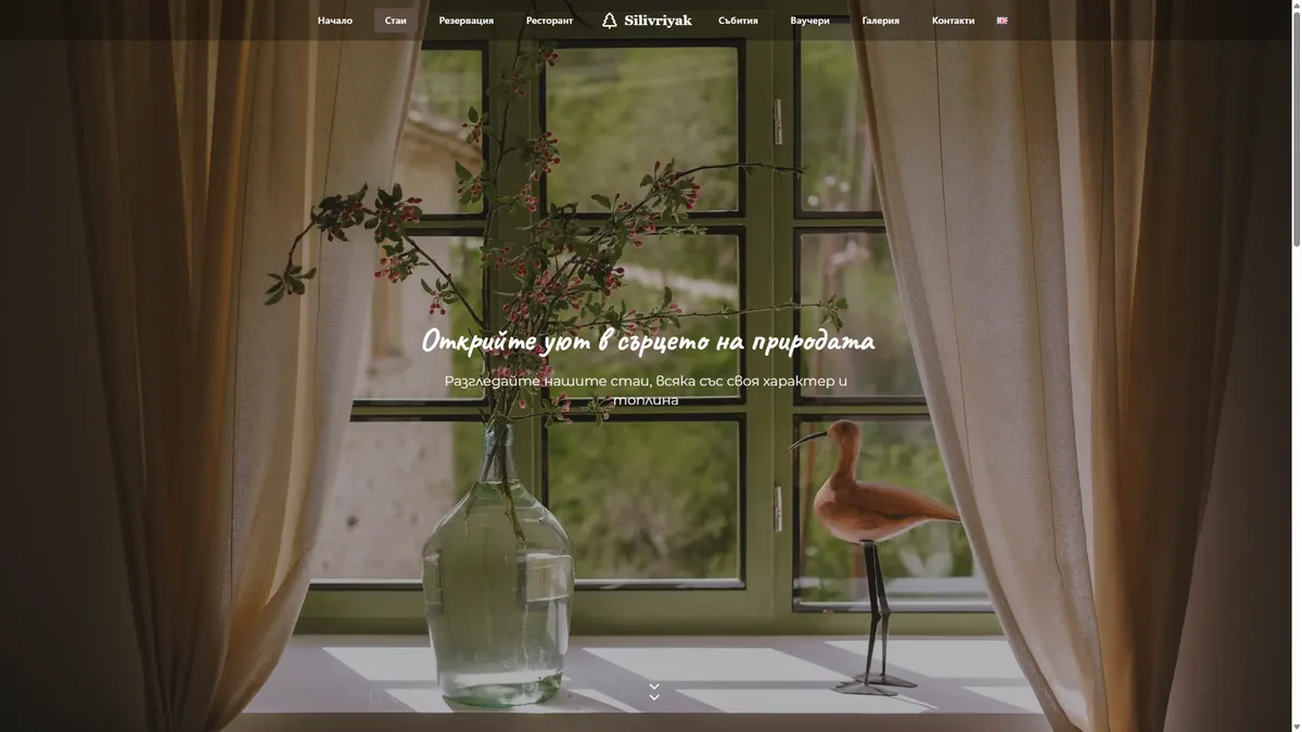 Онлайн платформа за Къща за гости Silivriyak gallery image 10